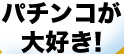 �p�`�D��
