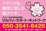 リカバリーサポートネットワーク