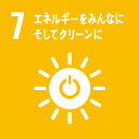 7エネルギーをみんなに そしてクリーンに