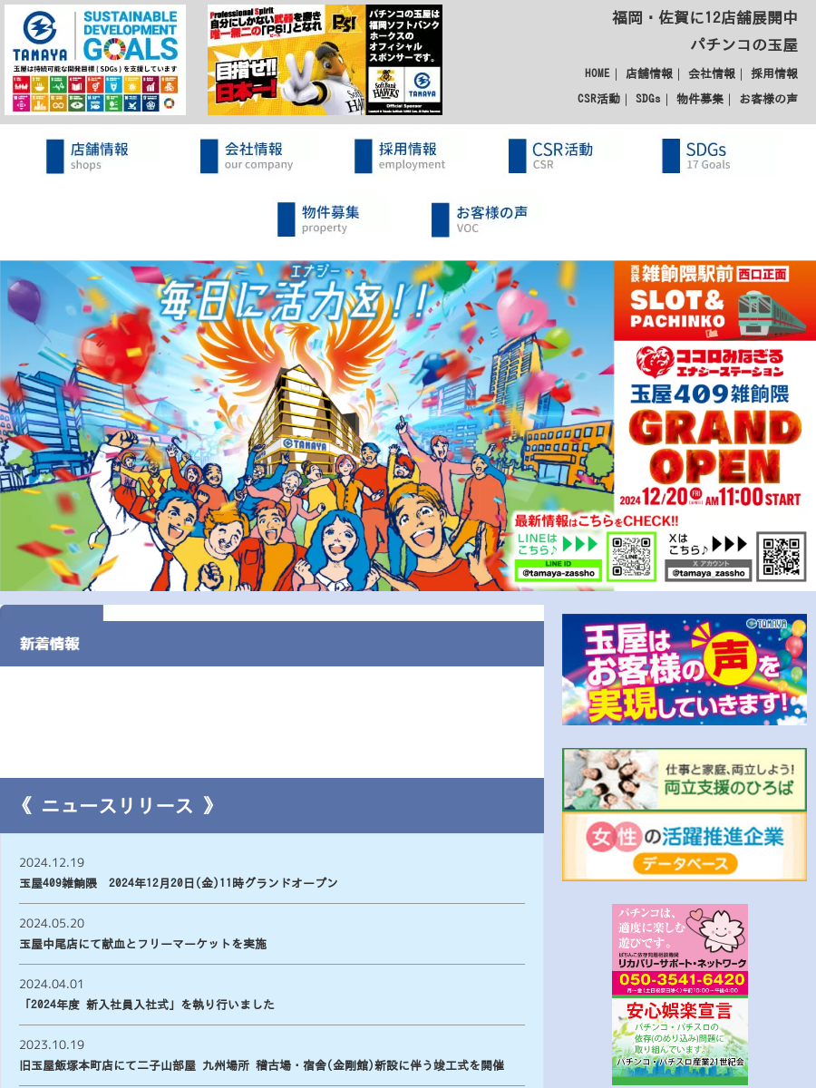 玉屋・店舗情報