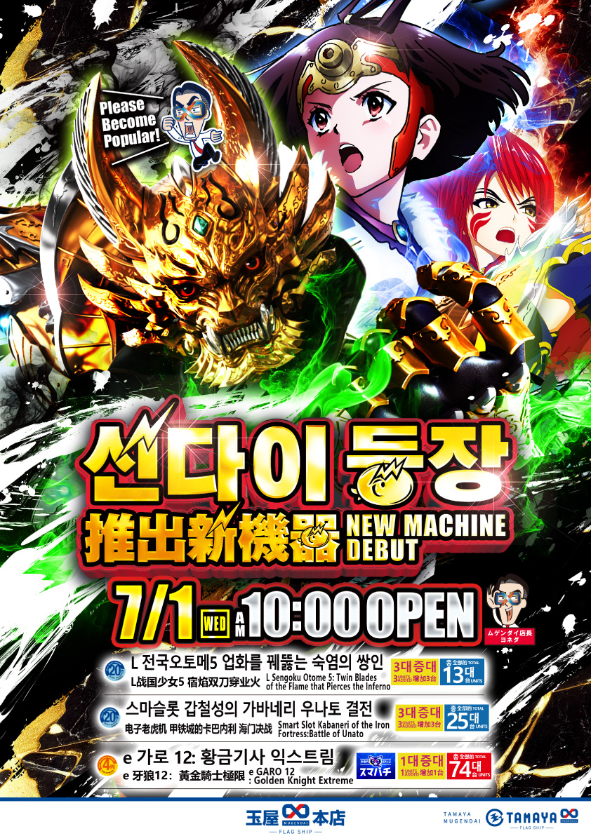 New Machine Debut