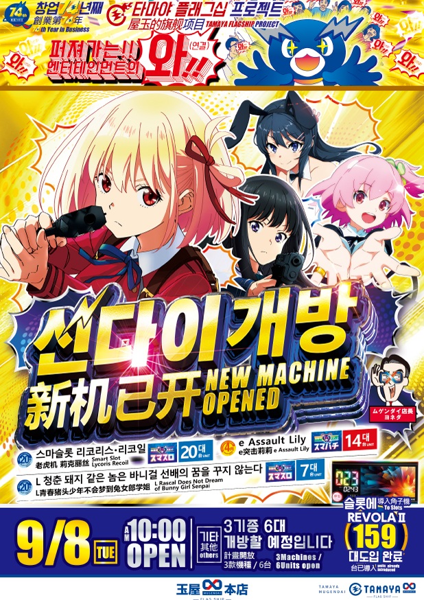 New Machine Debut